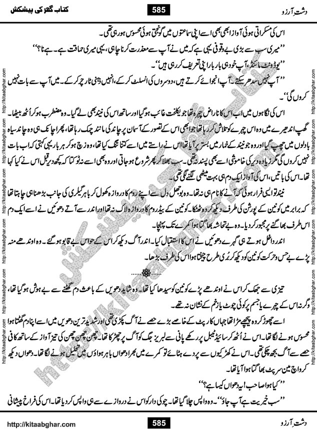 Dasht-e-Arzoo Romantic Urdu Novel by Iqra Sagheer Ahmed published on Kitab Ghar