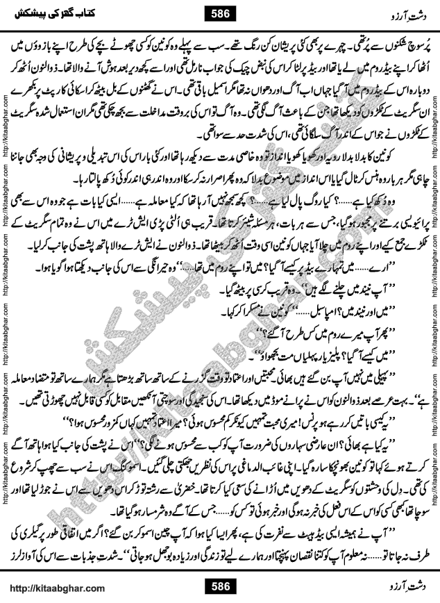 Dasht-e-Arzoo Romantic Urdu Novel by Iqra Sagheer Ahmed published on Kitab Ghar