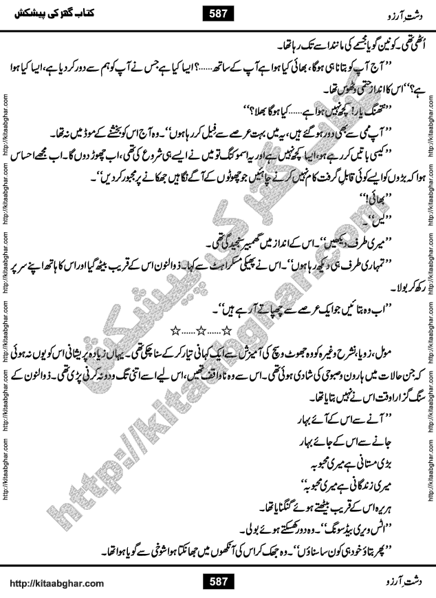 Dasht-e-Arzoo Romantic Urdu Novel by Iqra Sagheer Ahmed published on Kitab Ghar