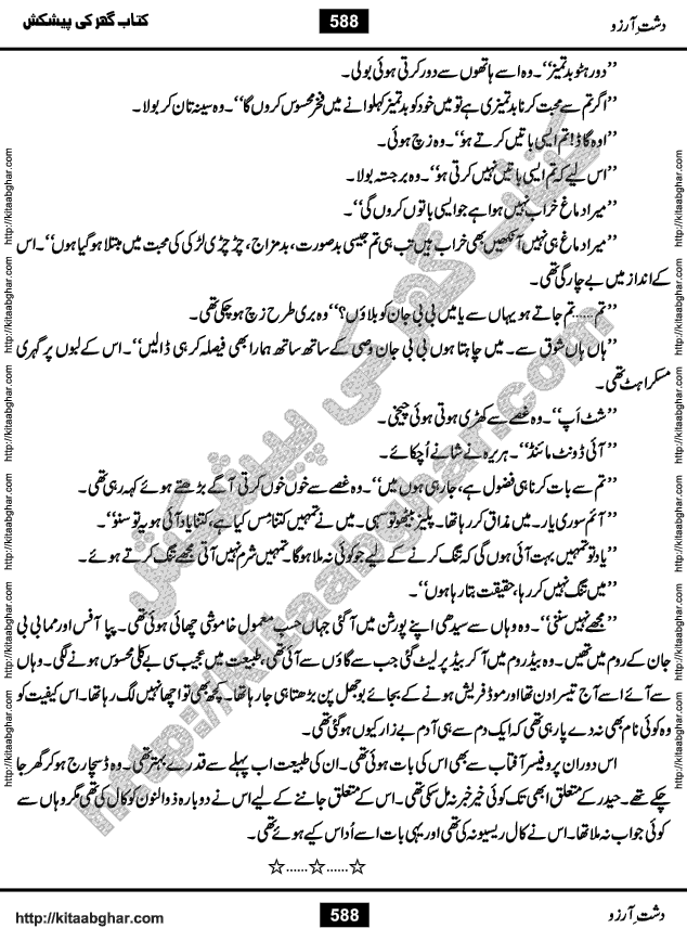 Dasht-e-Arzoo Romantic Urdu Novel by Iqra Sagheer Ahmed published on Kitab Ghar