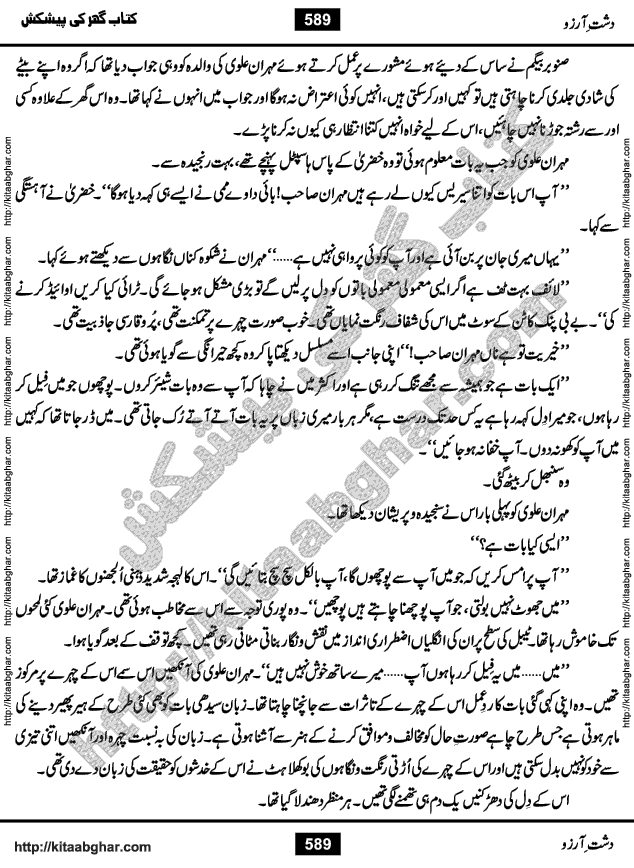 Dasht-e-Arzoo Romantic Urdu Novel by Iqra Sagheer Ahmed published on Kitab Ghar