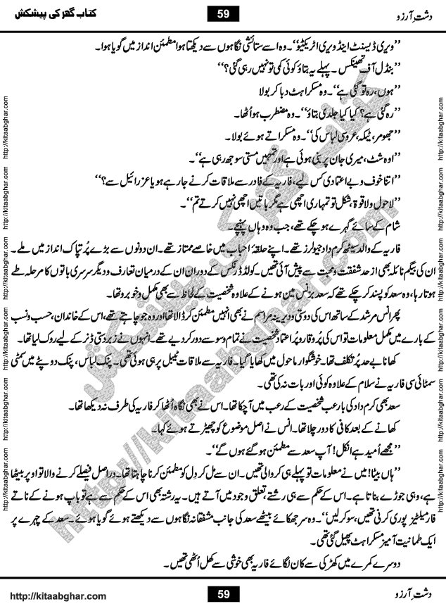 Dasht-e-Arzoo Romantic Urdu Novel by Iqra Sagheer Ahmed published on Kitab Ghar