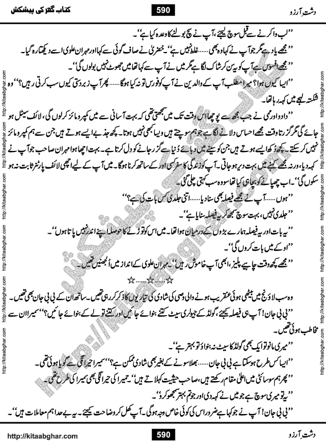 Dasht-e-Arzoo Romantic Urdu Novel by Iqra Sagheer Ahmed published on Kitab Ghar