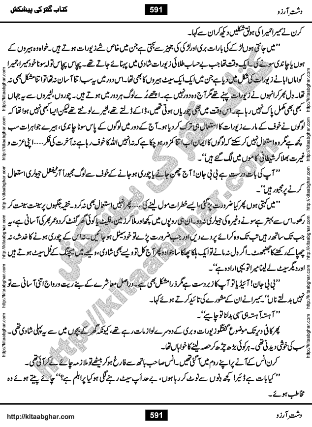 Dasht-e-Arzoo Romantic Urdu Novel by Iqra Sagheer Ahmed published on Kitab Ghar