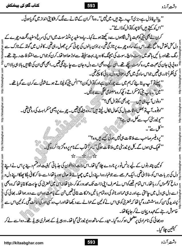 Dasht-e-Arzoo Romantic Urdu Novel by Iqra Sagheer Ahmed published on Kitab Ghar
