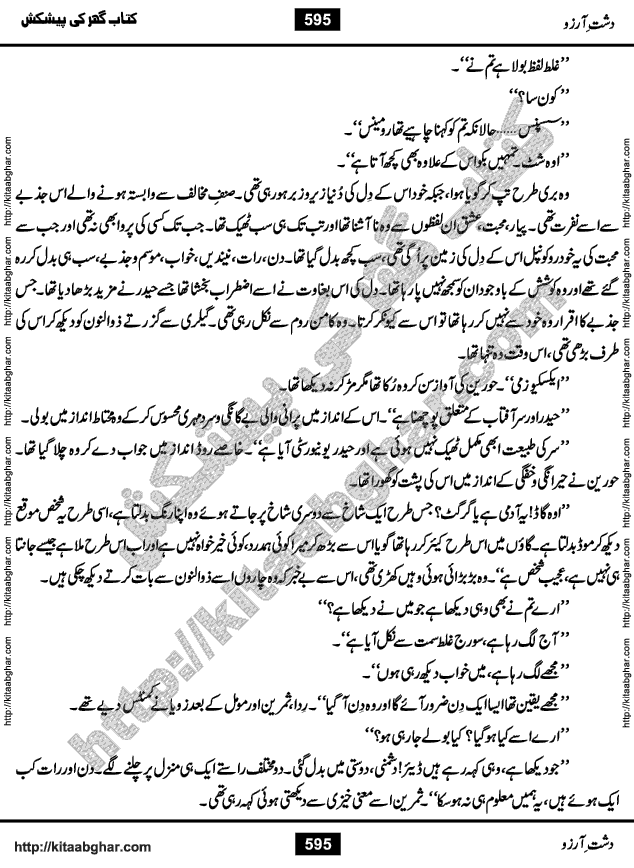 Dasht-e-Arzoo Romantic Urdu Novel by Iqra Sagheer Ahmed published on Kitab Ghar