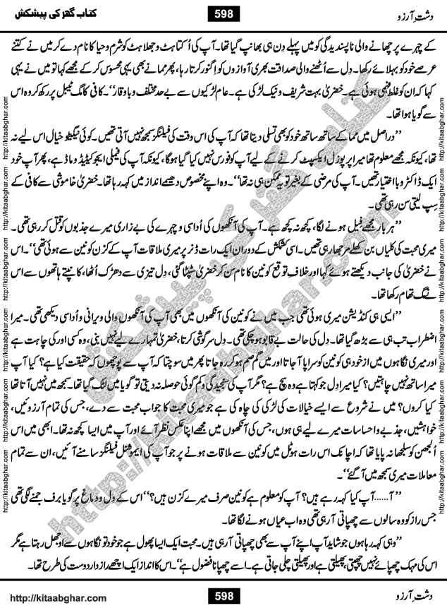 Dasht-e-Arzoo Romantic Urdu Novel by Iqra Sagheer Ahmed published on Kitab Ghar