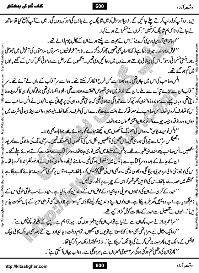 Dasht-e-Arzoo Romantic Urdu Novel by Iqra Sagheer Ahmed published on Kitab Ghar