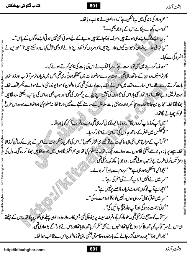 Dasht-e-Arzoo Romantic Urdu Novel by Iqra Sagheer Ahmed published on Kitab Ghar