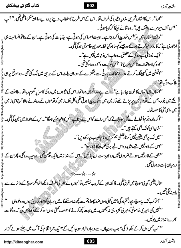 Dasht-e-Arzoo Romantic Urdu Novel by Iqra Sagheer Ahmed published on Kitab Ghar