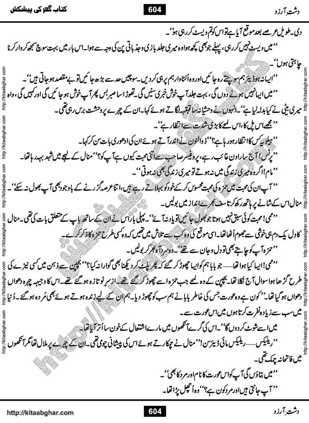 Dasht-e-Arzoo Romantic Urdu Novel by Iqra Sagheer Ahmed published on Kitab Ghar