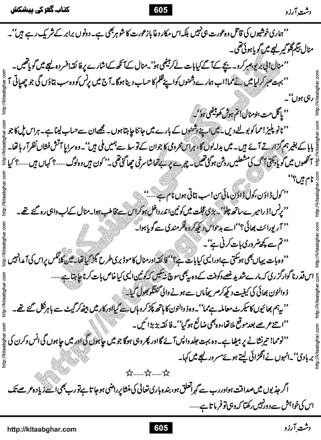 Dasht-e-Arzoo Romantic Urdu Novel by Iqra Sagheer Ahmed published on Kitab Ghar