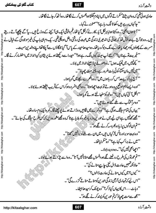 Dasht-e-Arzoo Romantic Urdu Novel by Iqra Sagheer Ahmed published on Kitab Ghar
