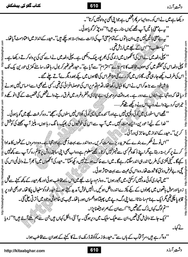 Dasht-e-Arzoo Romantic Urdu Novel by Iqra Sagheer Ahmed published on Kitab Ghar