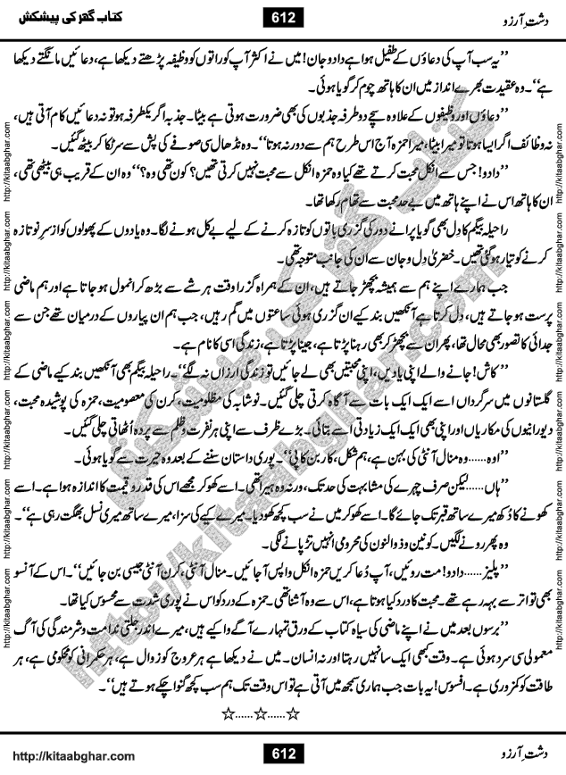 Dasht-e-Arzoo Romantic Urdu Novel by Iqra Sagheer Ahmed published on Kitab Ghar