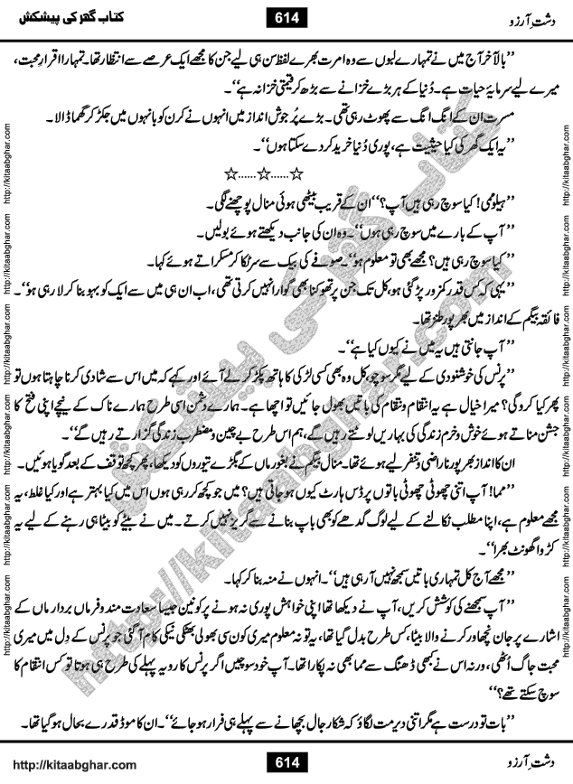 Dasht-e-Arzoo Romantic Urdu Novel by Iqra Sagheer Ahmed published on Kitab Ghar