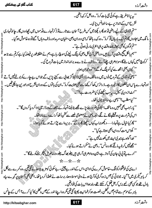 Dasht-e-Arzoo Romantic Urdu Novel by Iqra Sagheer Ahmed published on Kitab Ghar