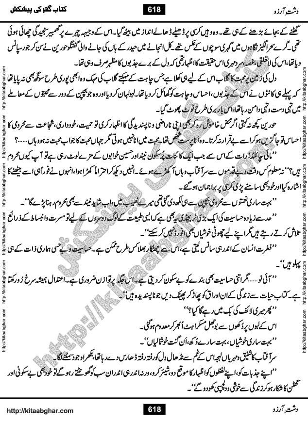 Dasht-e-Arzoo Romantic Urdu Novel by Iqra Sagheer Ahmed published on Kitab Ghar