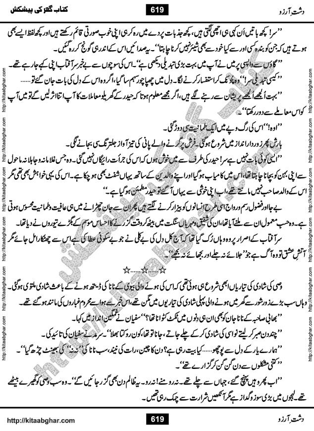 Dasht-e-Arzoo Romantic Urdu Novel by Iqra Sagheer Ahmed published on Kitab Ghar