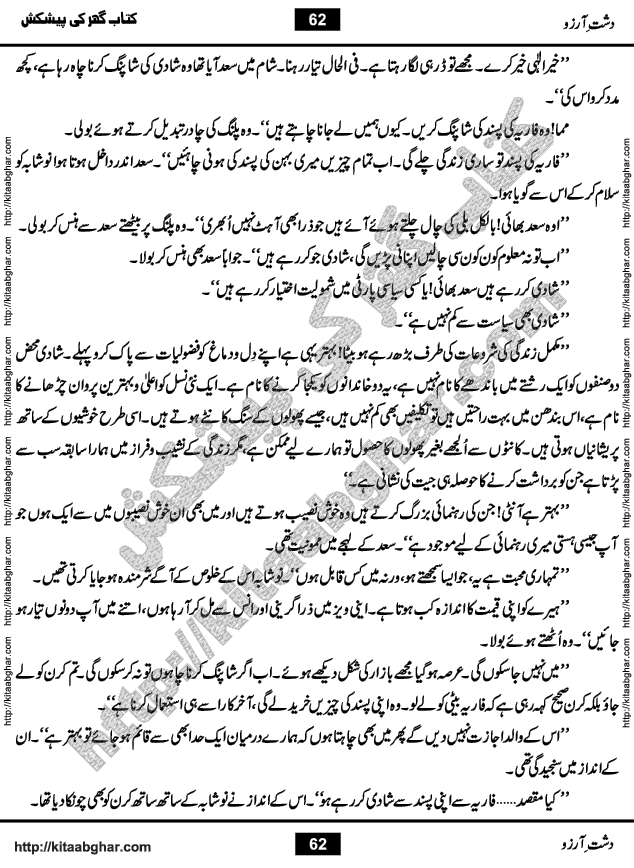 Dasht-e-Arzoo Romantic Urdu Novel by Iqra Sagheer Ahmed published on Kitab Ghar