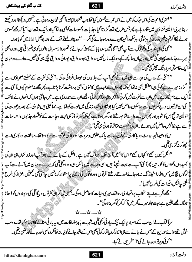 Dasht-e-Arzoo Romantic Urdu Novel by Iqra Sagheer Ahmed published on Kitab Ghar