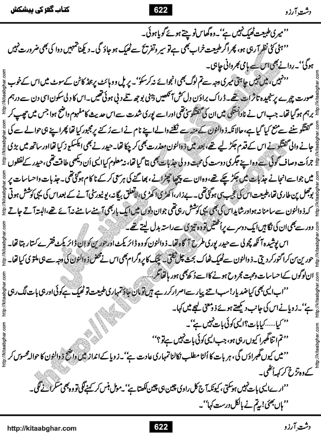 Dasht-e-Arzoo Romantic Urdu Novel by Iqra Sagheer Ahmed published on Kitab Ghar