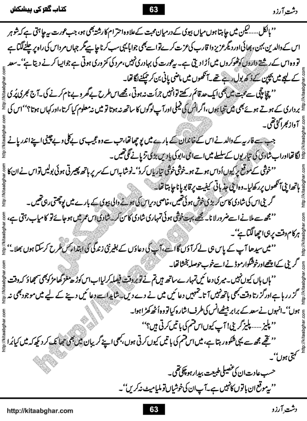 Dasht-e-Arzoo Romantic Urdu Novel by Iqra Sagheer Ahmed published on Kitab Ghar