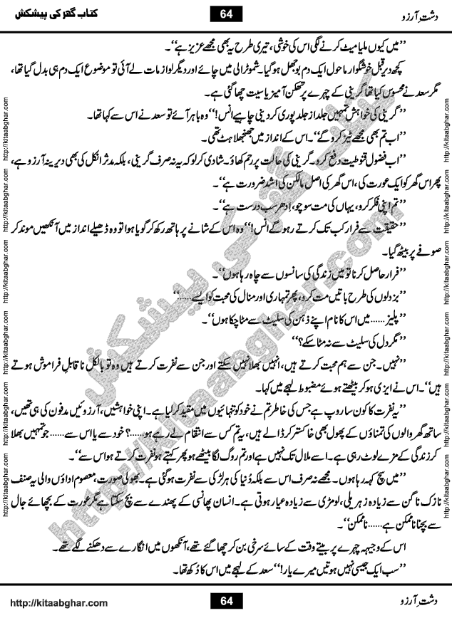 Dasht-e-Arzoo Romantic Urdu Novel by Iqra Sagheer Ahmed published on Kitab Ghar