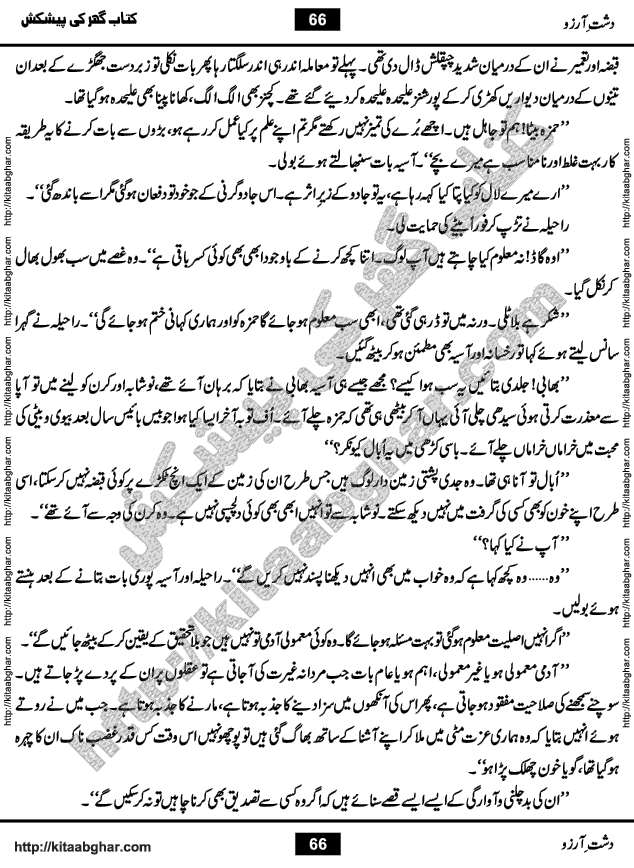 Dasht-e-Arzoo Romantic Urdu Novel by Iqra Sagheer Ahmed published on Kitab Ghar
