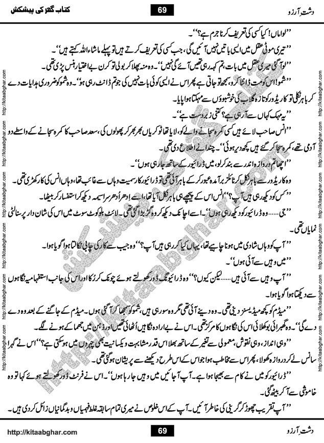 Dasht-e-Arzoo Romantic Urdu Novel by Iqra Sagheer Ahmed published on Kitab Ghar