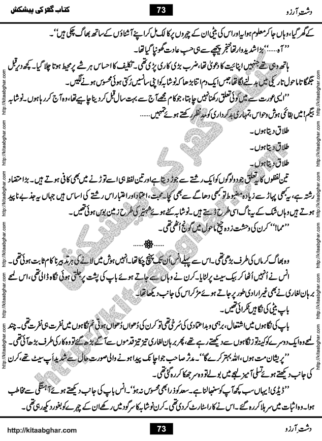 Dasht-e-Arzoo Romantic Urdu Novel by Iqra Sagheer Ahmed published on Kitab Ghar