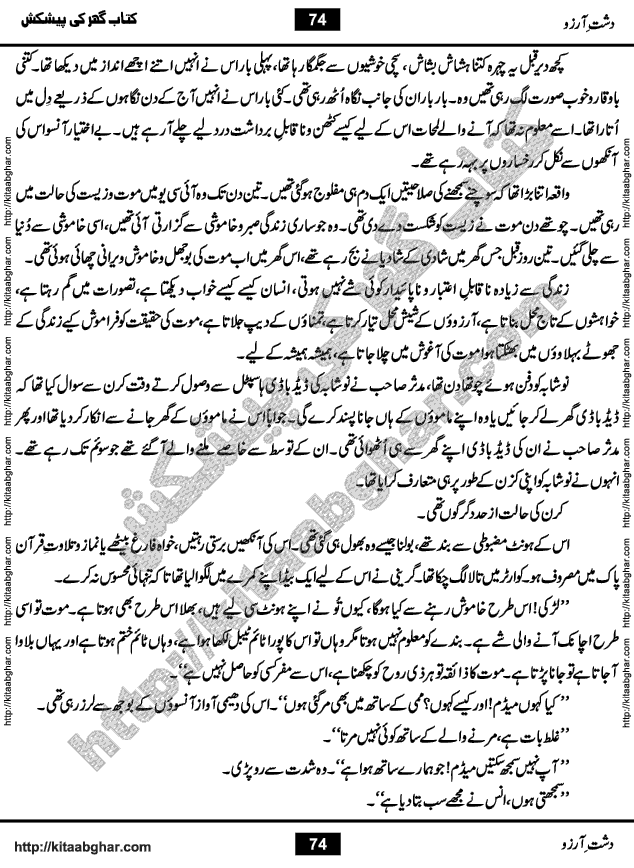 Dasht-e-Arzoo Romantic Urdu Novel by Iqra Sagheer Ahmed published on Kitab Ghar