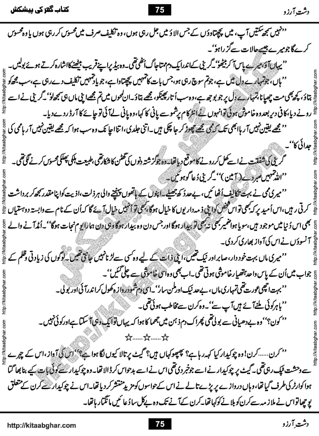 Dasht-e-Arzoo Romantic Urdu Novel by Iqra Sagheer Ahmed published on Kitab Ghar