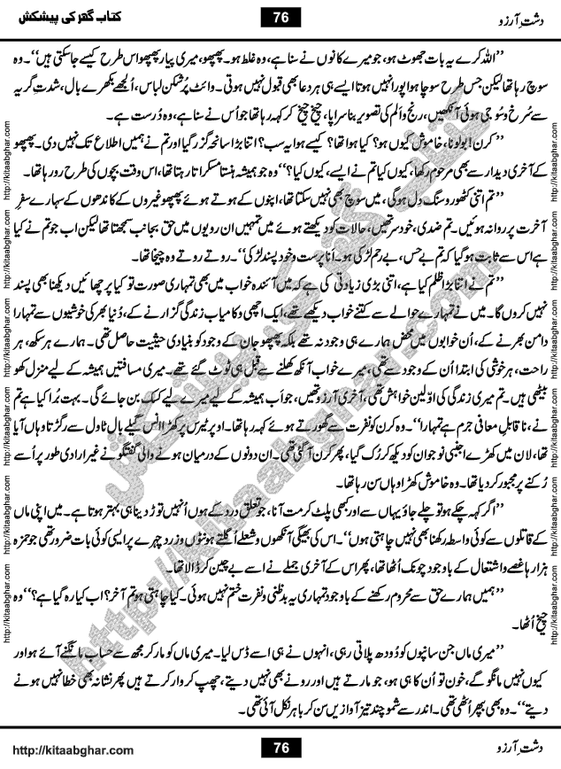 Dasht-e-Arzoo Romantic Urdu Novel by Iqra Sagheer Ahmed published on Kitab Ghar