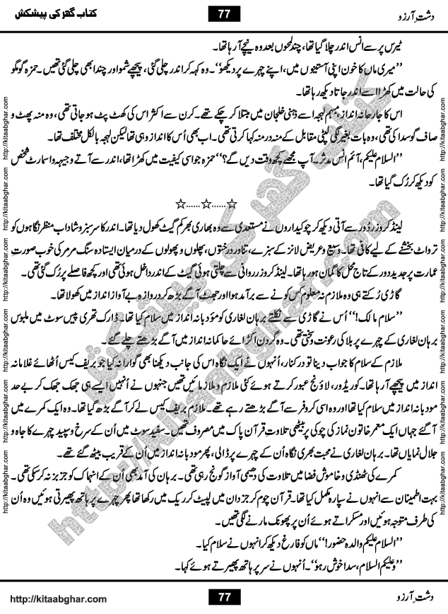 Dasht-e-Arzoo Romantic Urdu Novel by Iqra Sagheer Ahmed published on Kitab Ghar