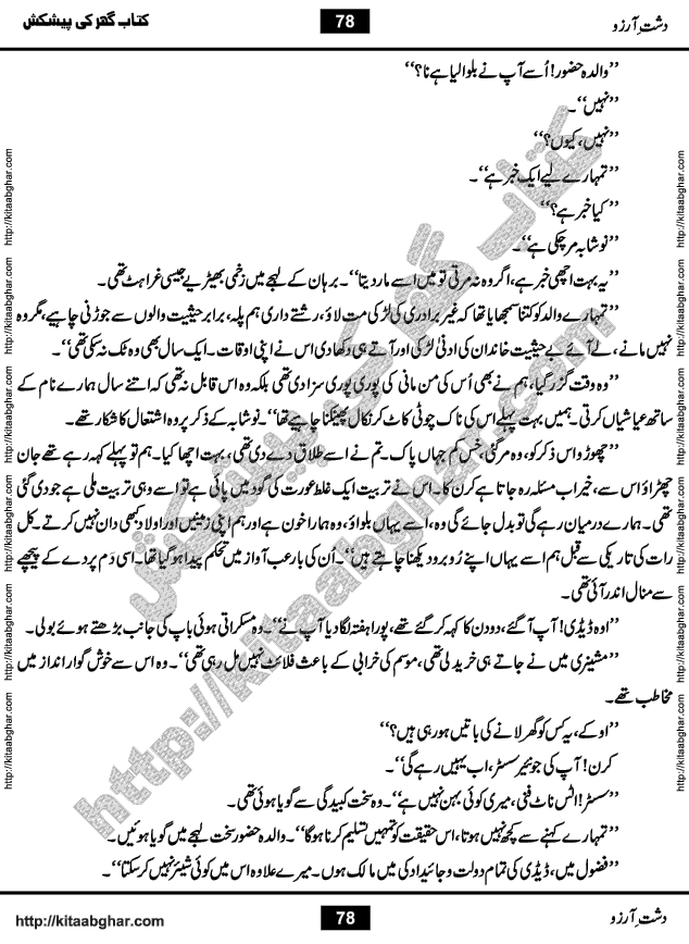 Dasht-e-Arzoo Romantic Urdu Novel by Iqra Sagheer Ahmed published on Kitab Ghar