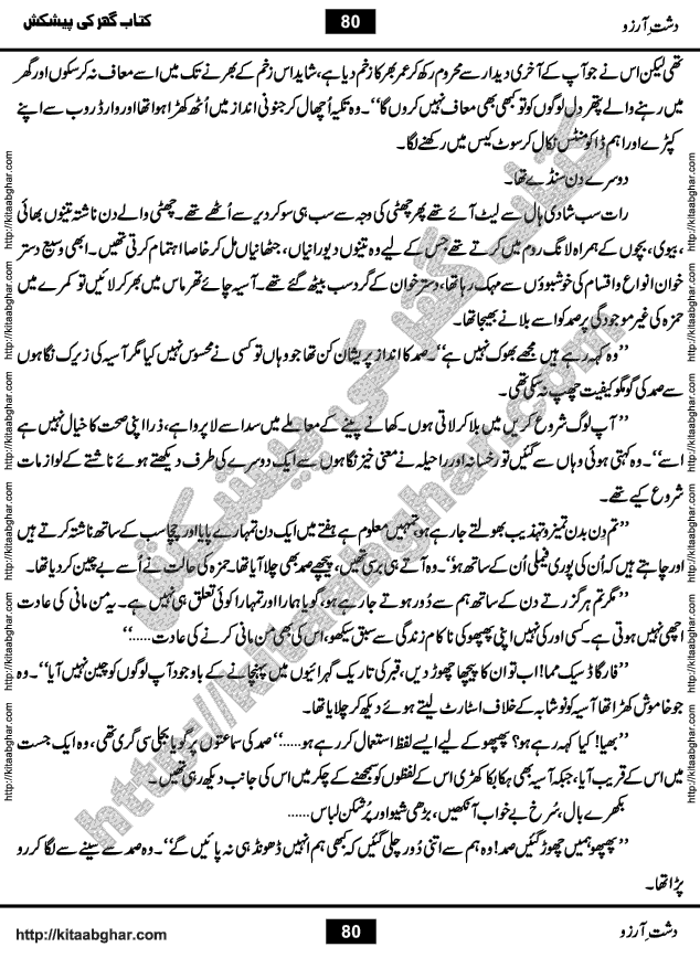 Dasht-e-Arzoo Romantic Urdu Novel by Iqra Sagheer Ahmed published on Kitab Ghar