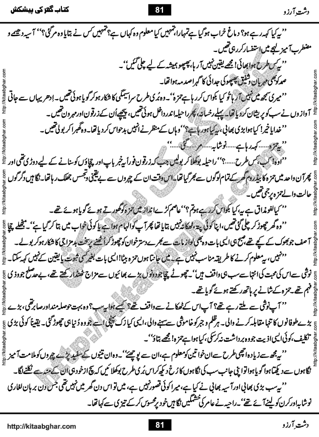 Dasht-e-Arzoo Romantic Urdu Novel by Iqra Sagheer Ahmed published on Kitab Ghar