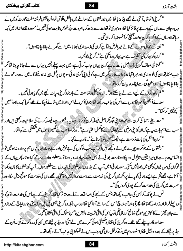 Dasht-e-Arzoo Romantic Urdu Novel by Iqra Sagheer Ahmed published on Kitab Ghar