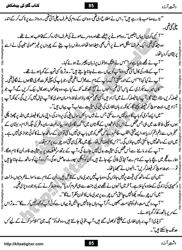 Dasht-e-Arzoo Romantic Urdu Novel by Iqra Sagheer Ahmed published on Kitab Ghar