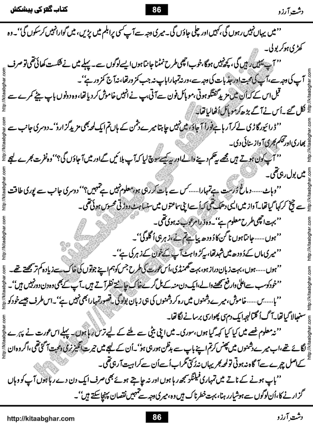 Dasht-e-Arzoo Romantic Urdu Novel by Iqra Sagheer Ahmed published on Kitab Ghar
