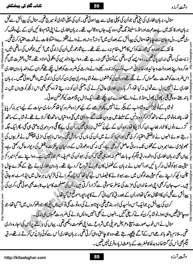 Dasht-e-Arzoo Romantic Urdu Novel by Iqra Sagheer Ahmed published on Kitab Ghar