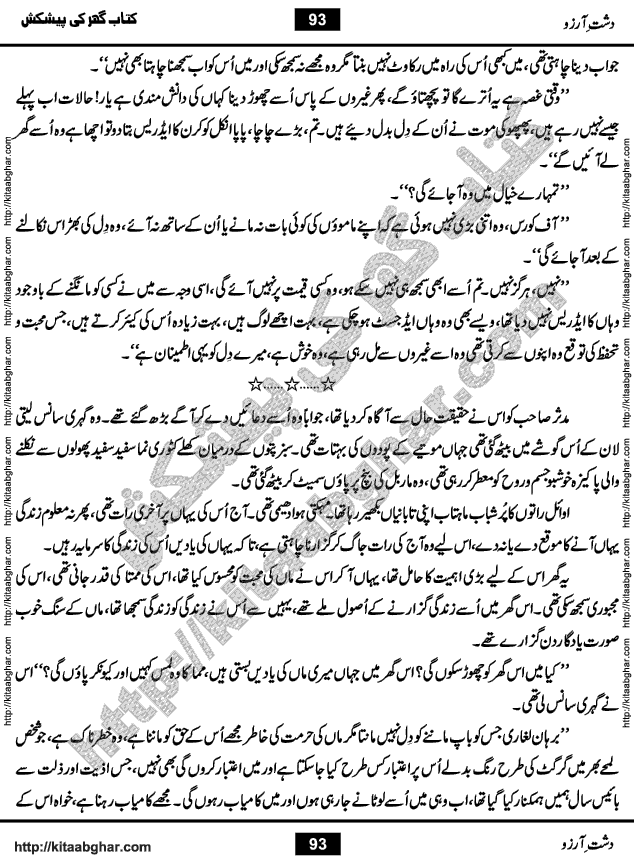 Dasht-e-Arzoo Romantic Urdu Novel by Iqra Sagheer Ahmed published on Kitab Ghar