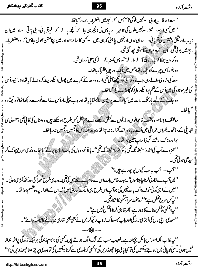 Dasht-e-Arzoo Romantic Urdu Novel by Iqra Sagheer Ahmed published on Kitab Ghar