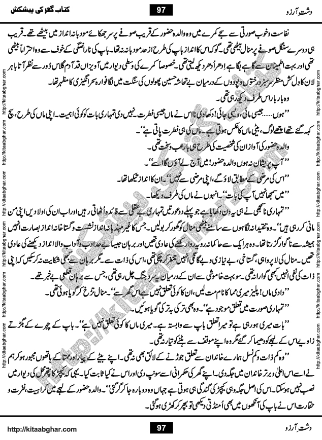 Dasht-e-Arzoo Romantic Urdu Novel by Iqra Sagheer Ahmed published on Kitab Ghar