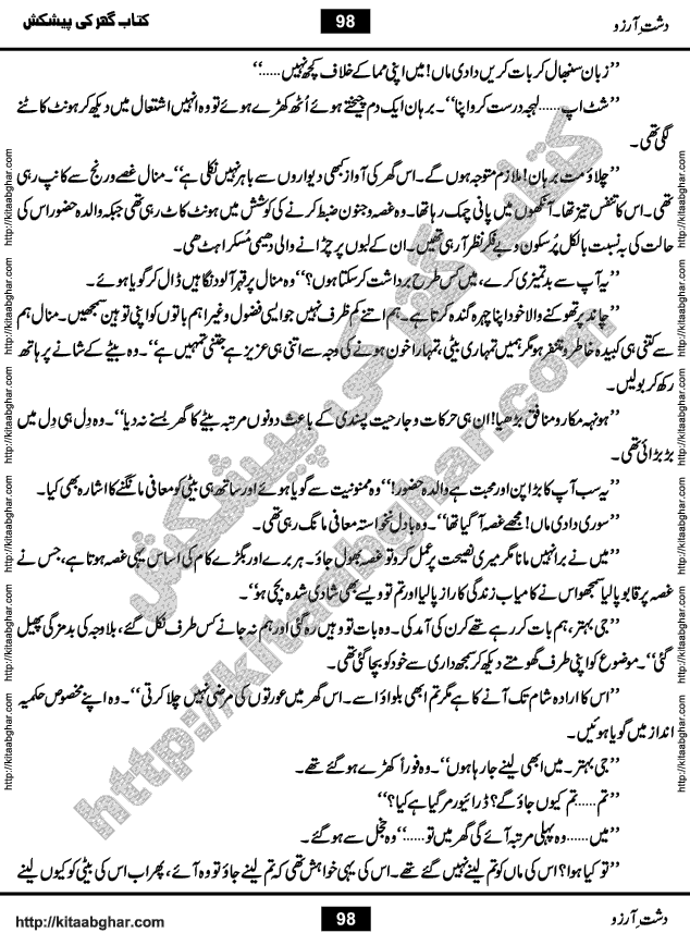 Dasht-e-Arzoo Romantic Urdu Novel by Iqra Sagheer Ahmed published on Kitab Ghar