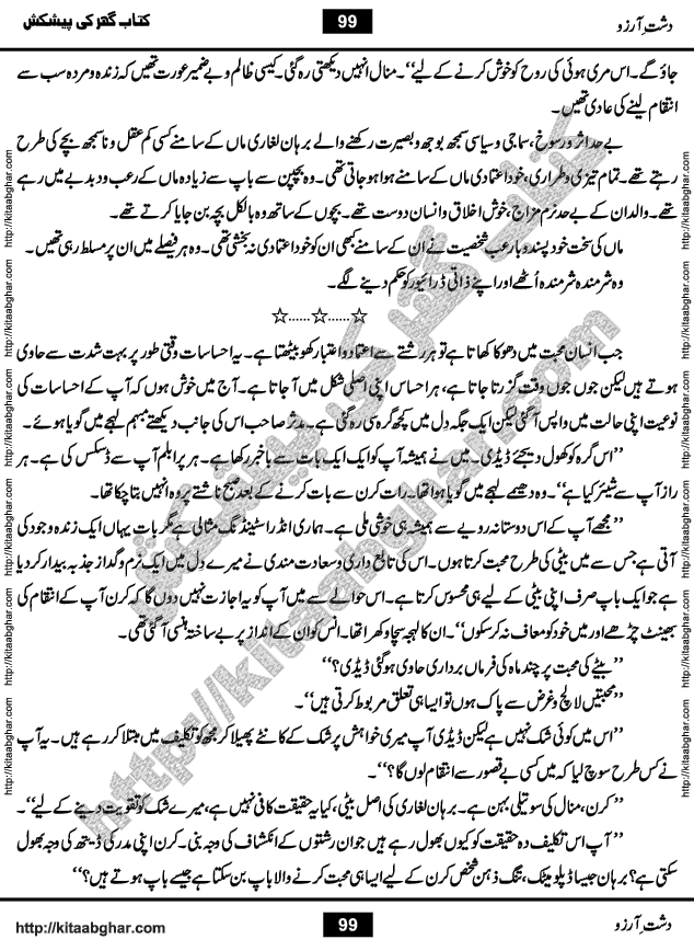 Dasht-e-Arzoo Romantic Urdu Novel by Iqra Sagheer Ahmed published on Kitab Ghar