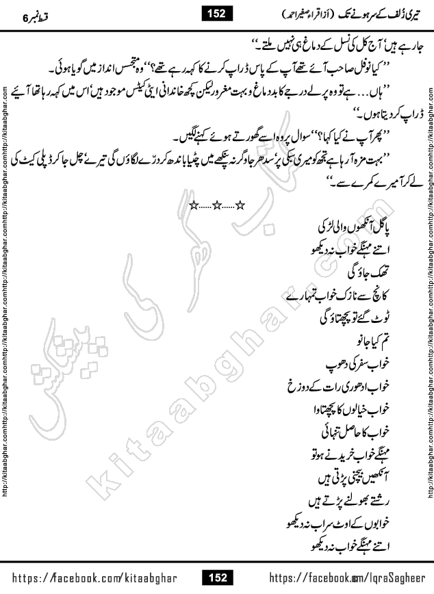 Teri Zulf Ke Sar Hone Tak Episodes 1-41 by Iqra Sagheer Ahmed Urdu Novel