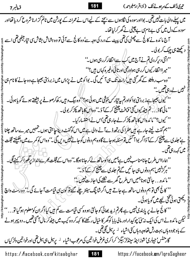Teri Zulf Ke Sar Hone Tak Episodes 1-41 by Iqra Sagheer Ahmed Urdu Novel