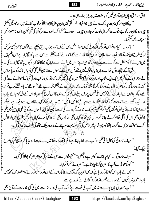Teri Zulf Ke Sar Hone Tak Episodes 1-41 by Iqra Sagheer Ahmed Urdu Novel